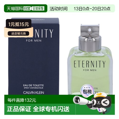 欧洲直邮calvin klein CK凯文克莱永恒男士香水100ml清新柔正品