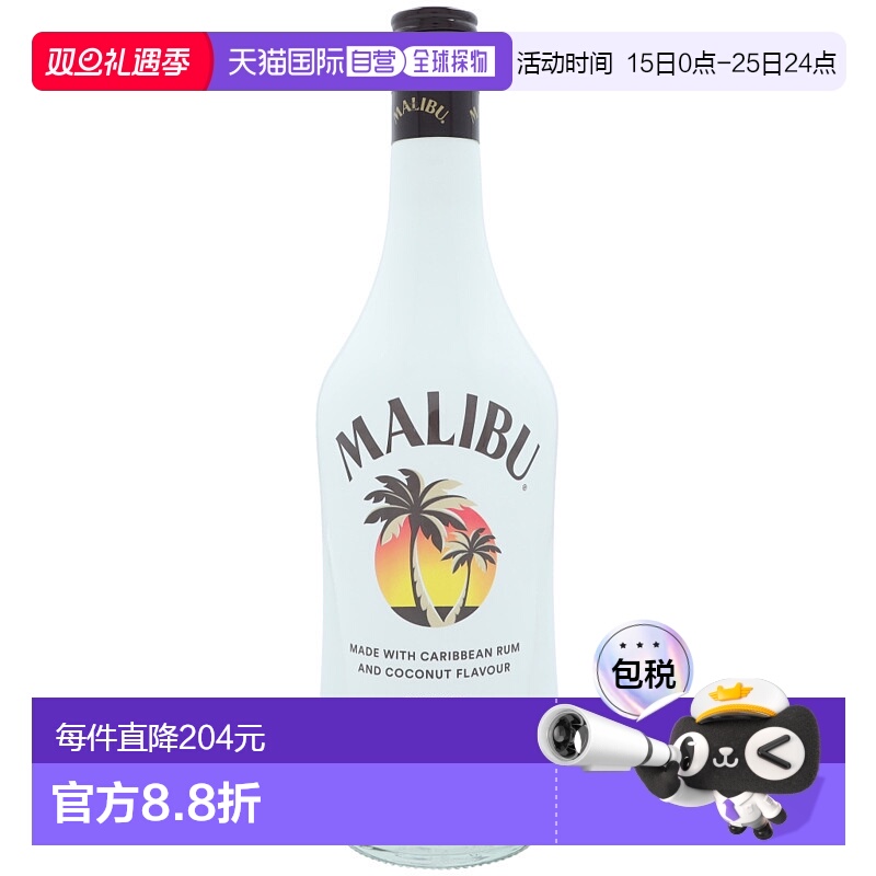 欧洲直邮Malibu马利宝朗姆酒21%700ml口感细致甜润味道清香馥郁