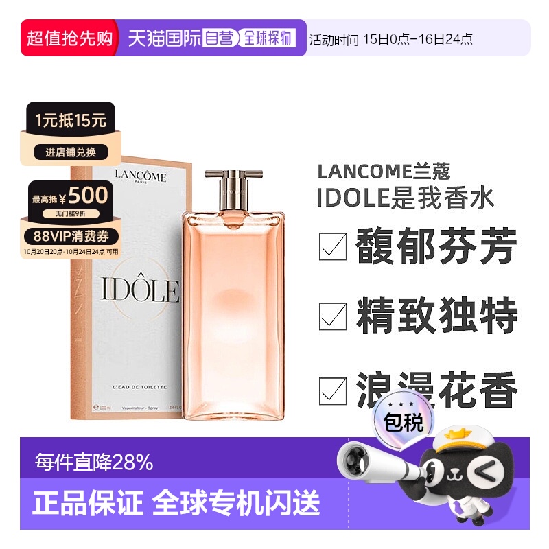 香港直邮Lancome兰蔻idole是我浓香水EDP/淡香水EDT 50/100ml正品