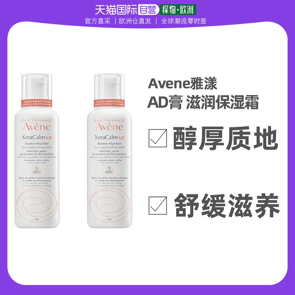 欧洲直邮Avene雅漾AD膏 滋润保湿霜BAUME醇厚质地 干燥肌肤可用