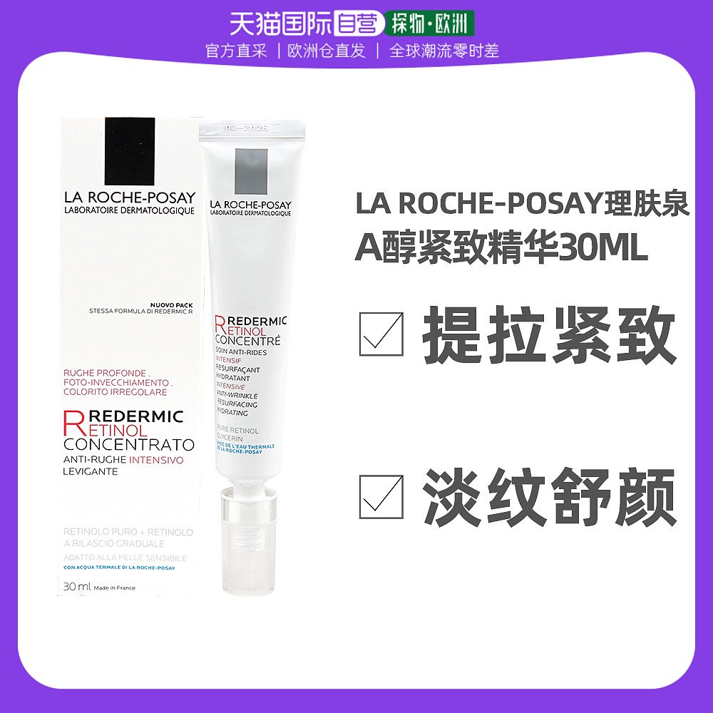 欧洲直邮La Roche Posay理肤泉亮肤a醇精华30ML淡化细纹紧致舒颜
