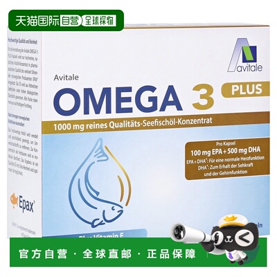 欧洲直邮德国药房Avitale深海鱼油DHA+EPA胶囊120粒支持脑力视力