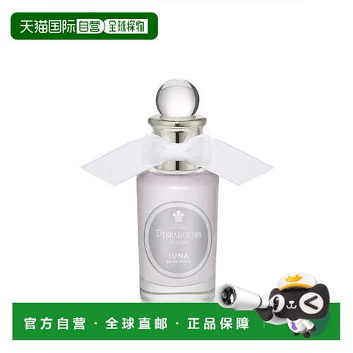 香港直邮Penhaligon's潘海利根淡香水EDT月亮女神香水正品