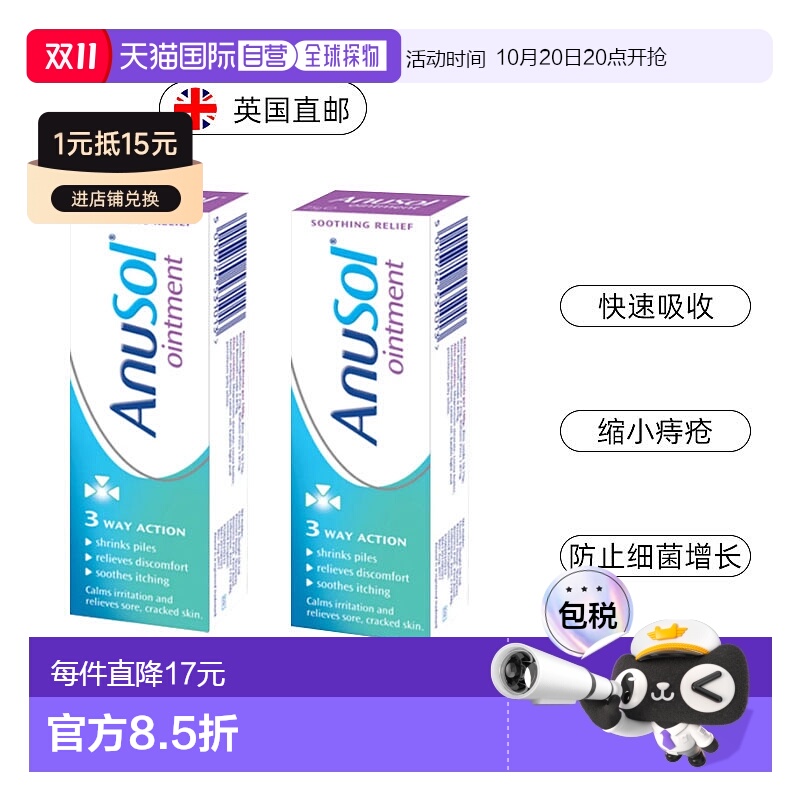 欧洲直邮欧洲直邮英国药房Anusol马应龙痔疮软膏内痣外痔止痛止痒
