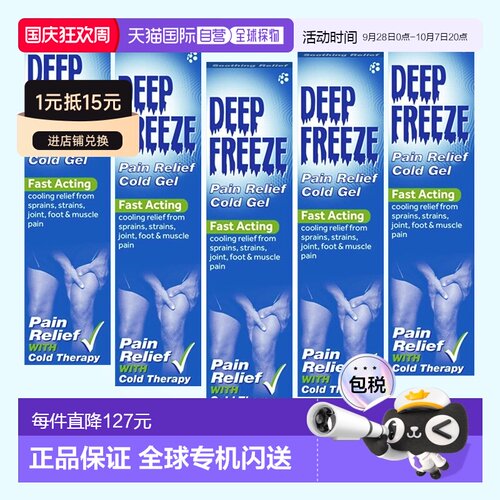 Deep Freeze冷凝胶背部肩颈腿脚酸痛快速止痛5支装外用