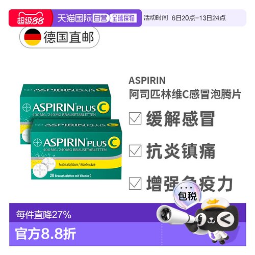 欧洲直邮Aspirin拜耳阿司匹林维C感冒抗炎止痛发热泡腾片20粒两盒