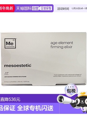 欧洲直邮Mesoestetic美斯蒂克三合一深海胶原蛋白口服液6x30ml紧