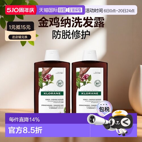 欧洲直邮Klorane康如金鸡纳维他命B无硅洗发露正品