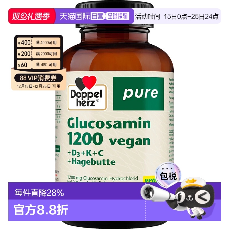 欧洲直邮德国双心氨基葡萄糖1200+维生素D3+K+C肌肉骨骼健康180粒
