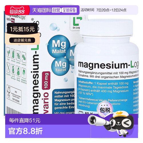 欧洲直邮德国药房loges镁100mg腿抽筋高吸收苹果酸镁胶囊60粒甘油