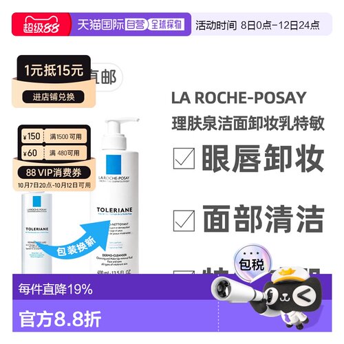 欧洲直邮理肤泉特安舒护洁面卸妆乳特敏感400ml面部脸眼唇正品