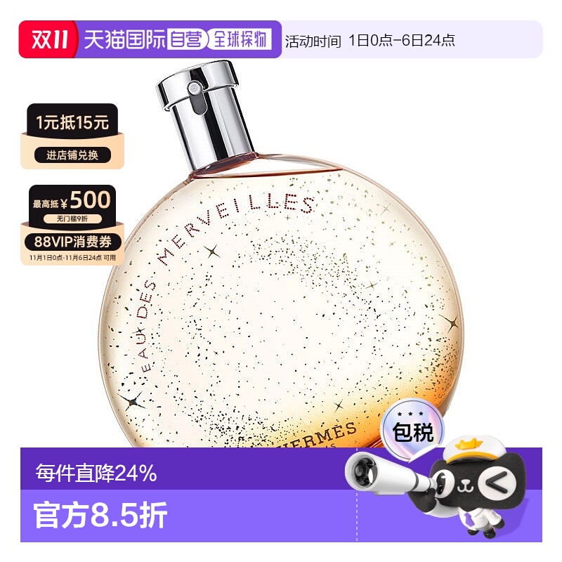 欧洲直邮Hermes爱马仕橘彩星光女士淡香水50ML  木质香 持久清新