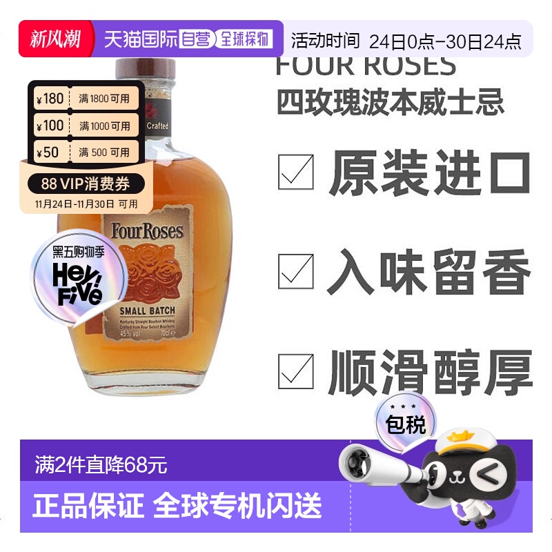 欧洲直邮Four roses四玫瑰波本威士忌700ml高度洋酒原装进口