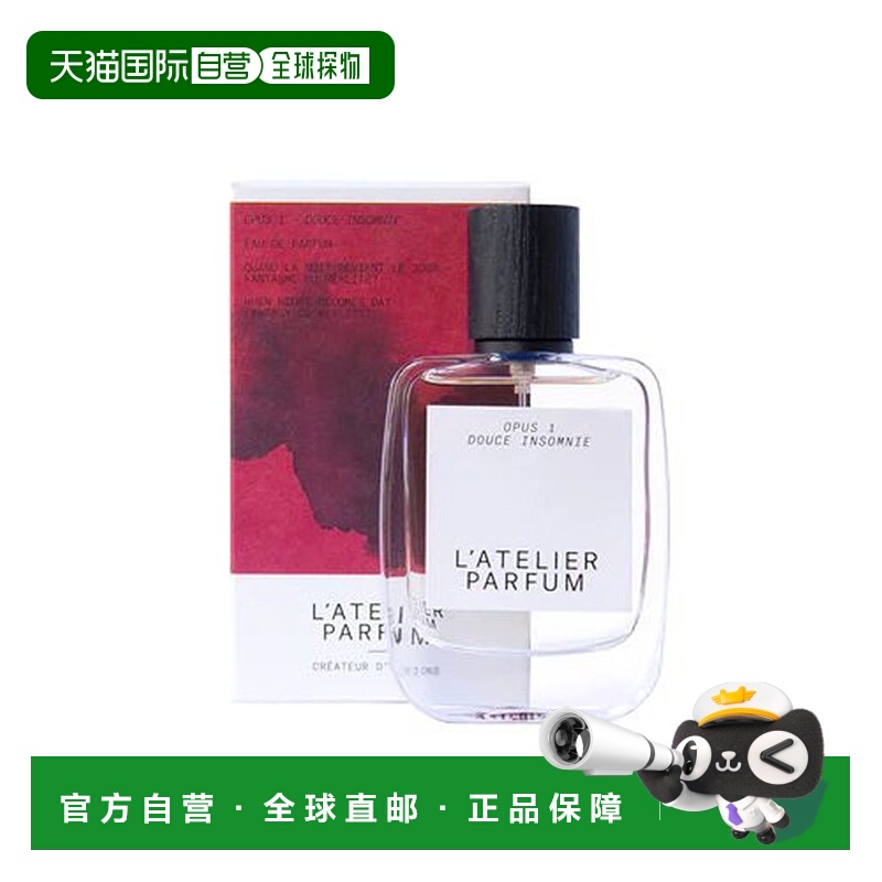 欧洲直邮L'Atelier Parfum轻度中性浓香水15-50-100ml花果美正品