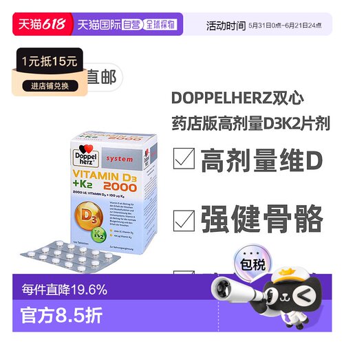 DoppeHerz双心德国药店版维生素D3维D2000+K2片剂120粒