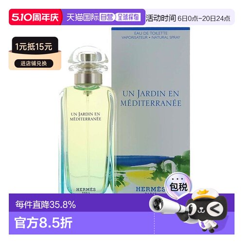 香港直邮Hermes爱马仕花园系列地中海花园香水清新EDT100ml正品