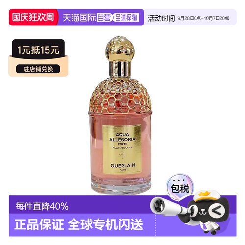 欧洲直邮Guerlain娇兰 花草水语花朵绽放 EDP浓香水125ml 20正品