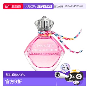 欧洲直邮Marina de Bourbon皇家玛丽娜公主女士淡香水 30-50-100m