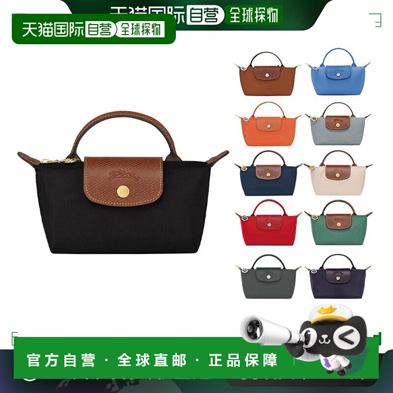 【1小时可退】LONGCHAMP珑骧MINI饺子包化妆包手提包单柄