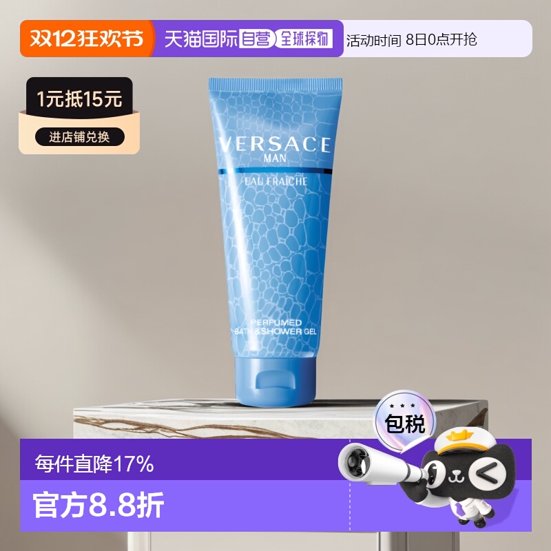 欧洲直邮versace通用沐浴露