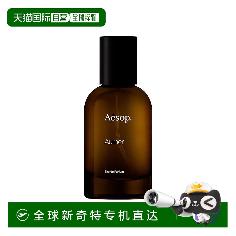 欧洲直邮Aesop伊索新品Aurner浓香水EDP 50ml 花香调