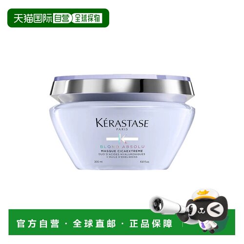 欧洲直邮Kerastase卡诗男女同款修护发膜200ml抚平毛躁滋养正品