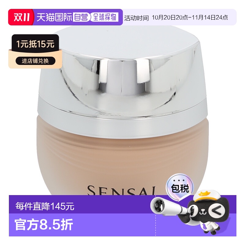 荷兰sensai粉底液柔润粉底霜