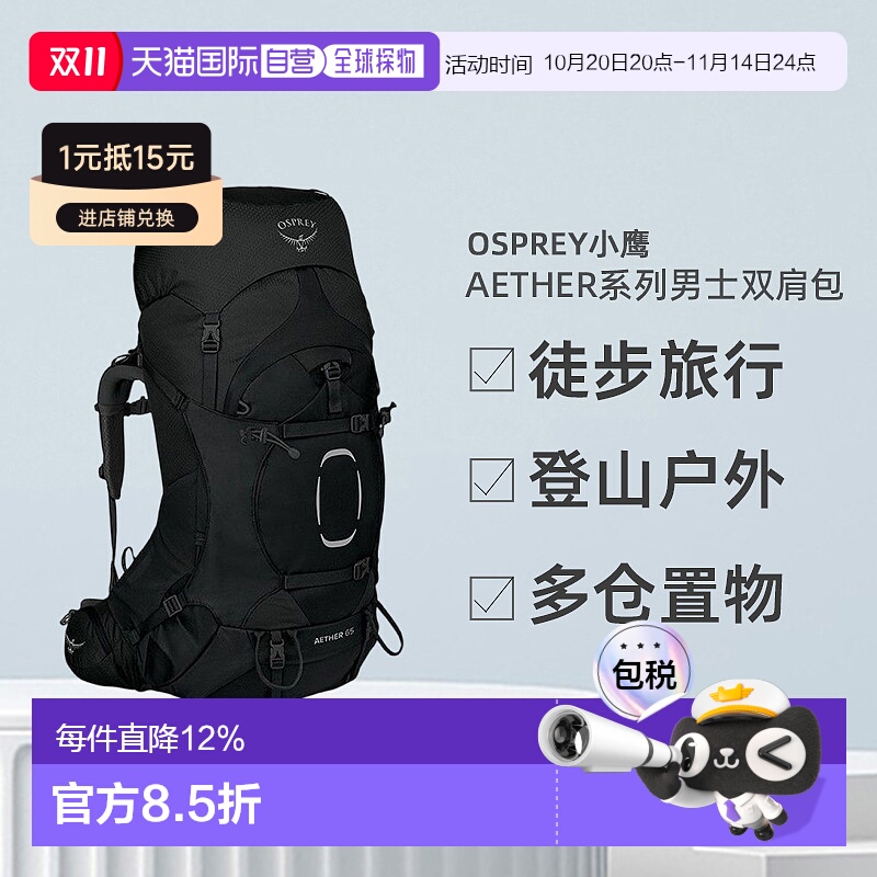 自营欧洲直邮Osprey小鹰AETHER系列男士多功能登山户外徒步旅行双