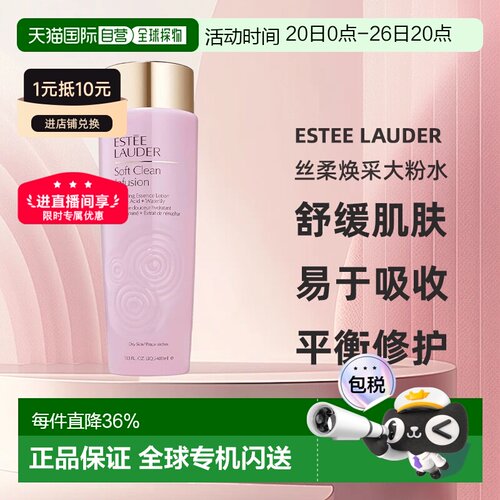 香港直邮Estee Lauder雅诗兰黛丝柔焕采大粉水精华宝石400ml正品