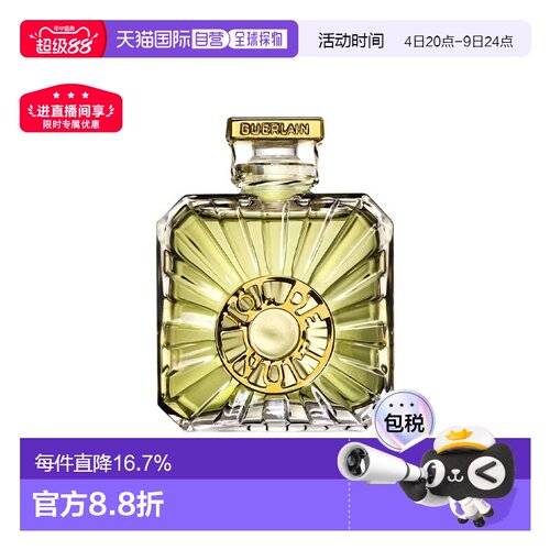 欧洲直邮Guerlain娇兰午夜飞行香水沁人心脾持久30ml正品柑橘白芷