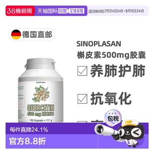 欧洲直邮德国SinoPlaSan槲皮素500mg胶囊180粒护肺养肺健肺