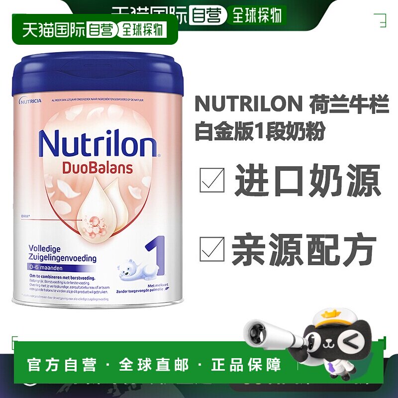 欧洲直邮Nutrilon诺优能儿童奶粉0-6个月白金1段营养补充 2罐装