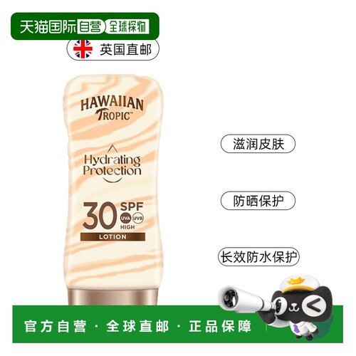 欧洲直邮英国Hawaiian Tropic脸部身体防晒霜防水汗保湿滋润正品