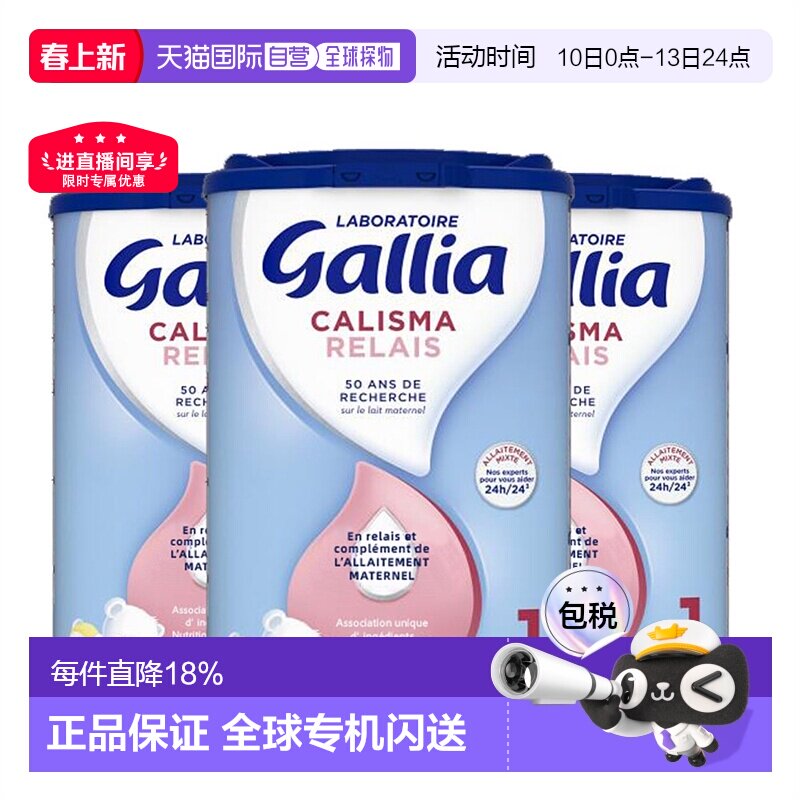 欧洲直邮3罐装 GALLIA佳丽雅婴儿奶粉1段近母乳型830g/罐 0-6个月