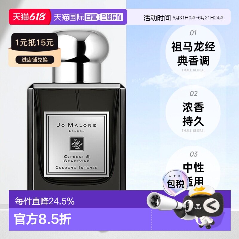 欧洲直邮祖玛珑丝柏与葡萄藤女士香水中性浓香水50/100ml正品
