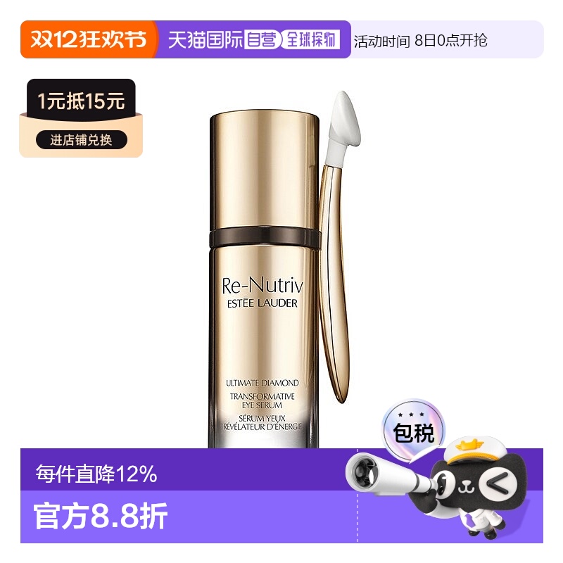 欧洲直邮Estee Lauder雅诗兰黛白金级黑钻眼部精华正品品牌15ml