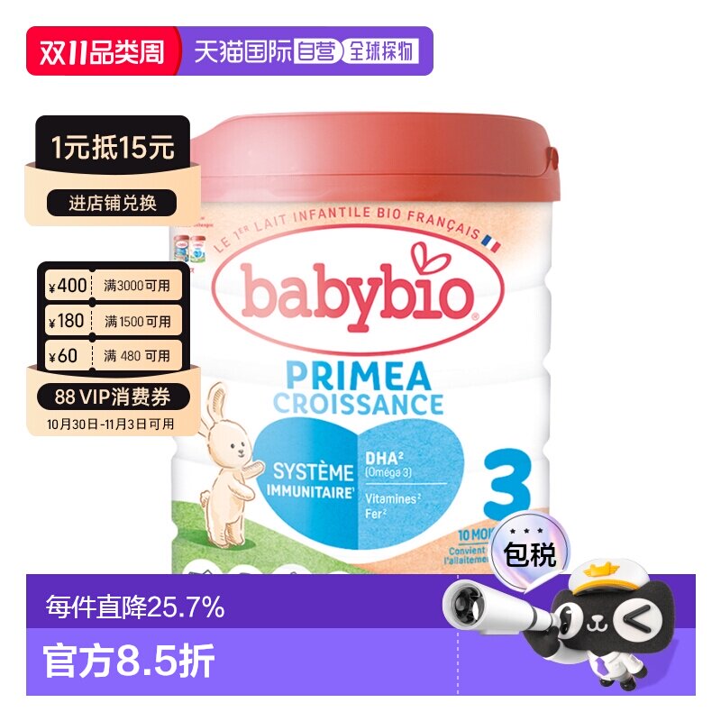 欧洲直邮6罐装 BABYBIO伴宝乐有机婴儿奶粉3段12个月以上 800g/罐