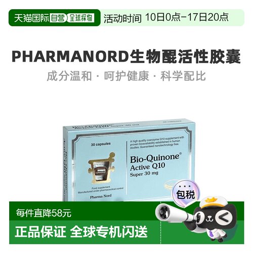 PharmaNord法尔诺德活性super辅酶Q10心脏支持高吸收30mg维生素