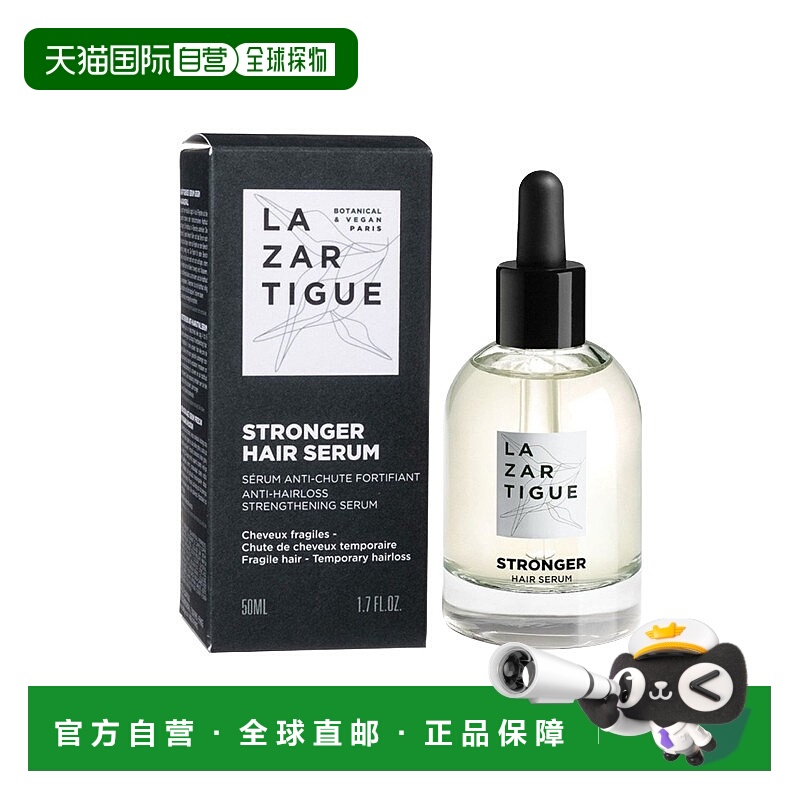 欧洲直邮Lazartigue娜莎迪 发根茁壮发丝强韧防脱发头皮精华50ml
