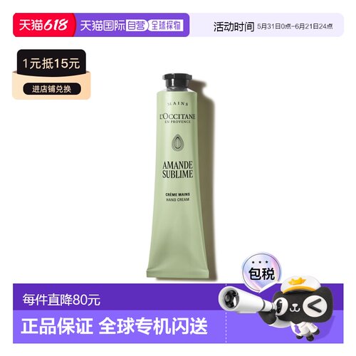 欧洲直邮L'OCCITANE 欧舒丹杏仁柔滑润手霜75ml正品保湿护手霜