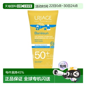 欧洲直邮Uriage依泉 儿童保湿倍护防晒霜100ml SPF50+轻盈防正品