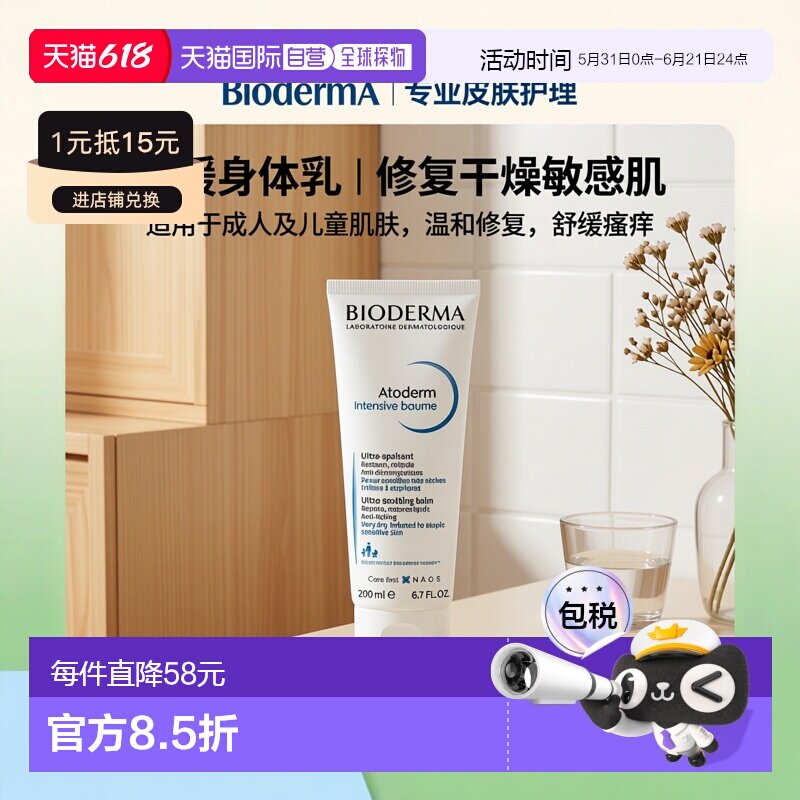 欧洲直邮德国药房BIODERMA贝德玛神经性皮炎身体乳200ml舒缓干痒