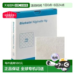 欧洲直邮康乐保Biatain拜尔坦银离子敷料藻酸盐敷料抗菌敷料3760