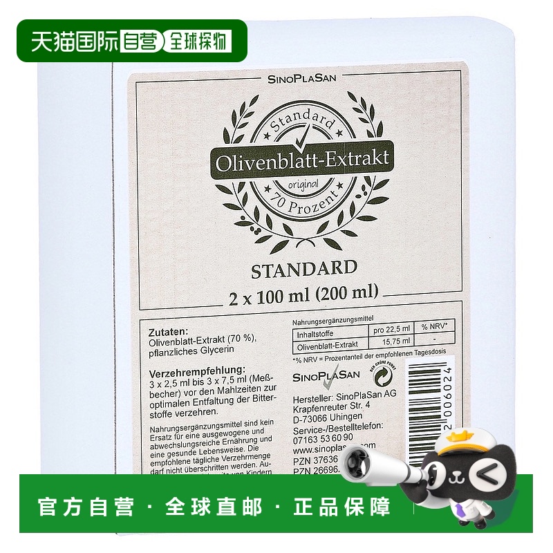 SinoPlaSan橄榄叶提取物口服液营养健康膳食补充2X100ml