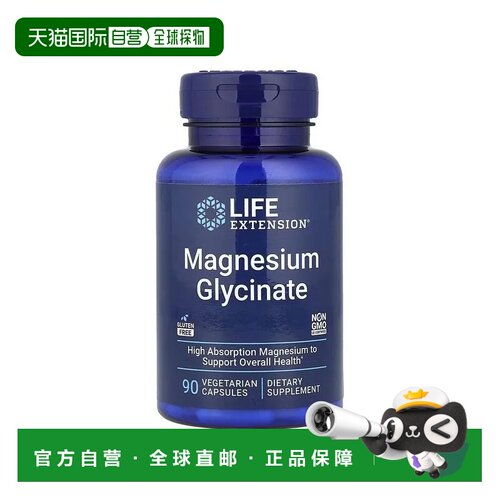 欧洲直邮Life Extension沿寿双甘氨酸镁螯合镁肌肉神经系统健康