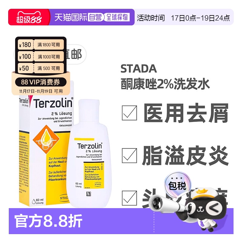 欧洲直邮德国药房Stada去屑2%酮康唑头皮癣脂溢性皮炎洗发水60ml