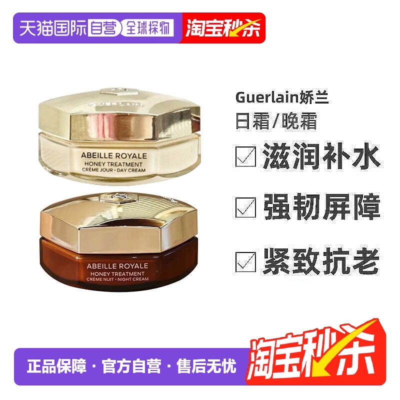 香港直邮guerlain娇兰帝皇蜂姿蜜护复原日霜/晚霜50ml紧致正品