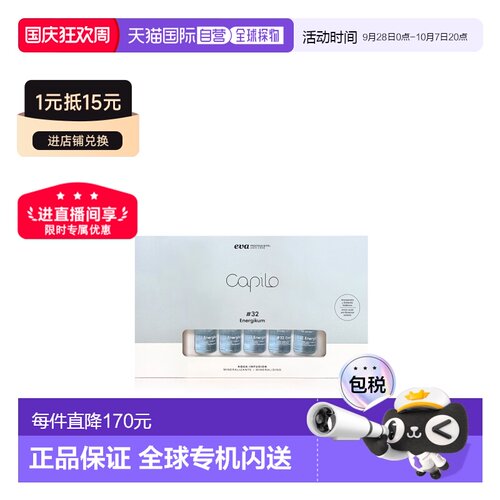 西班牙直邮西班牙卡彼capilo精华32号10支*7ml/盒活能突发减正品