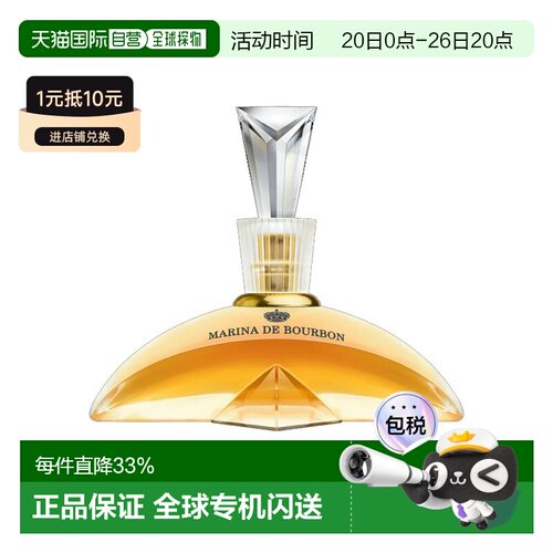 欧洲直邮Marina de Bourbon皇家玛丽娜经典女士浓香水 30-50正品
