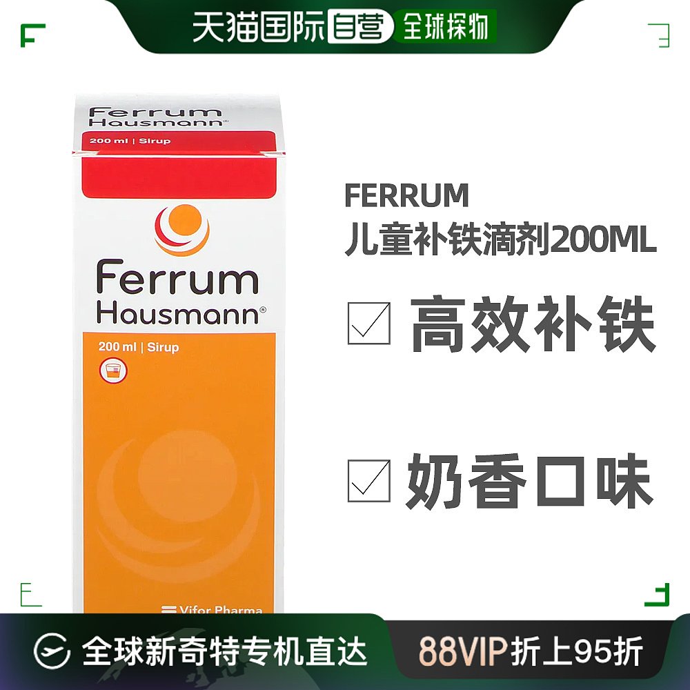 欧洲直邮ferrum铁剂儿童早产婴幼儿宝宝孕妇补铁口服液滴剂200ml